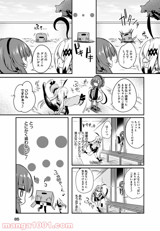 画皮ちゃん！ 第6.1話 - Trang 5