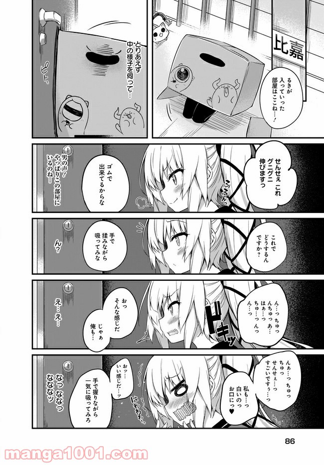 画皮ちゃん！ 第6.1話 - Trang 6