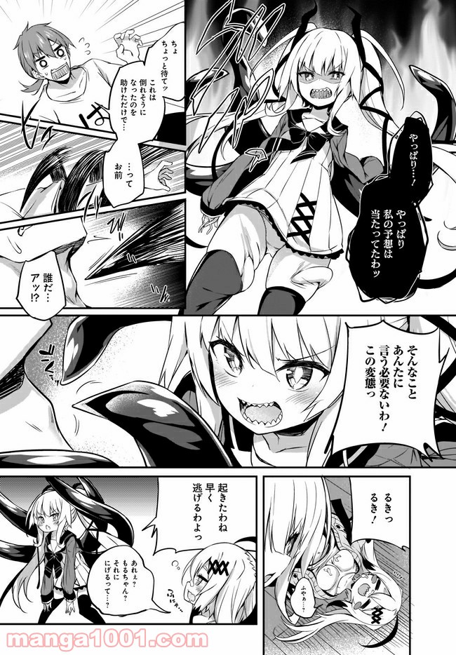画皮ちゃん！ 第6.2話 - Trang 2