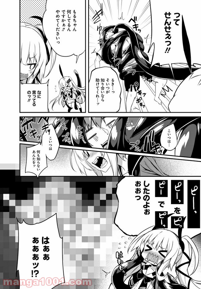 画皮ちゃん！ 第6.2話 - Trang 3