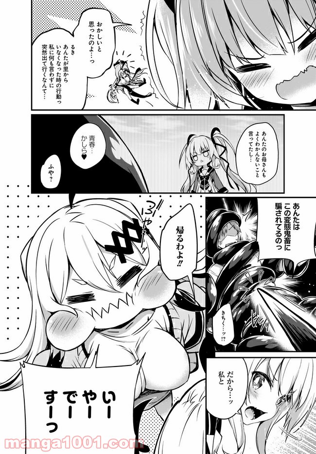 画皮ちゃん！ 第6.2話 - Trang 5