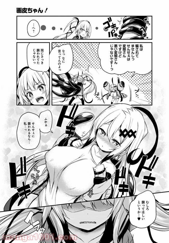 画皮ちゃん！ 第6.2話 - Trang 6