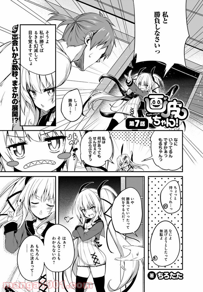 画皮ちゃん！ 第7.1話 - Trang 1