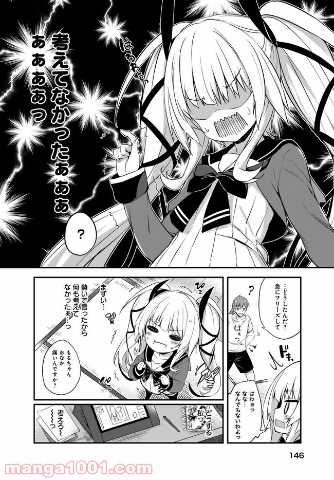 画皮ちゃん！ 第7.1話 - Trang 2