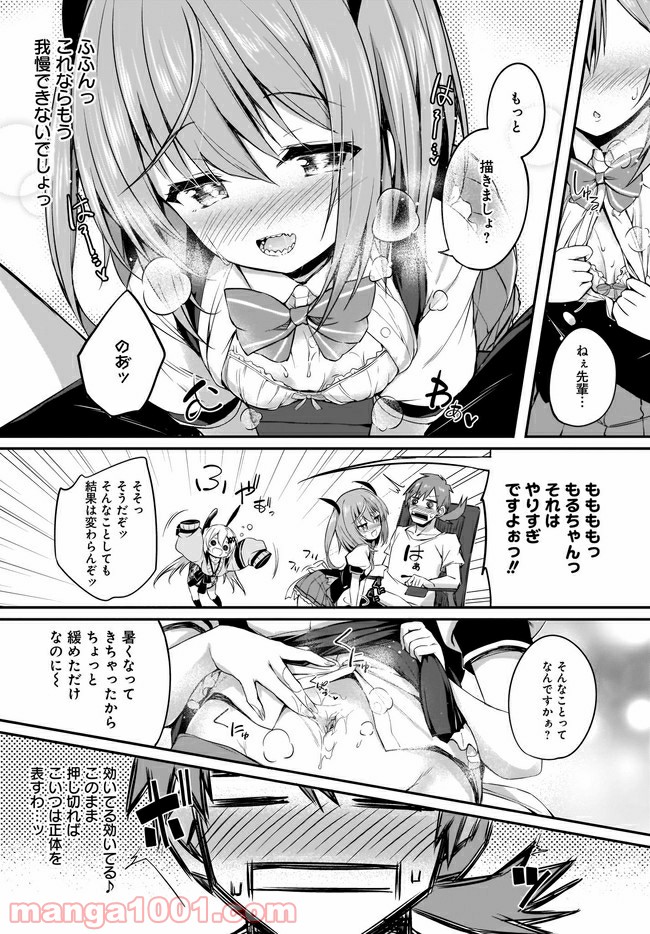 画皮ちゃん！ 第7.1話 - Trang 11