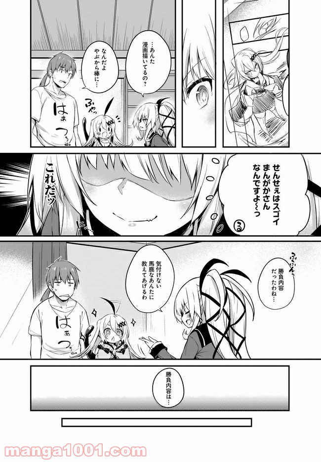 画皮ちゃん！ 第7.1話 - Trang 3