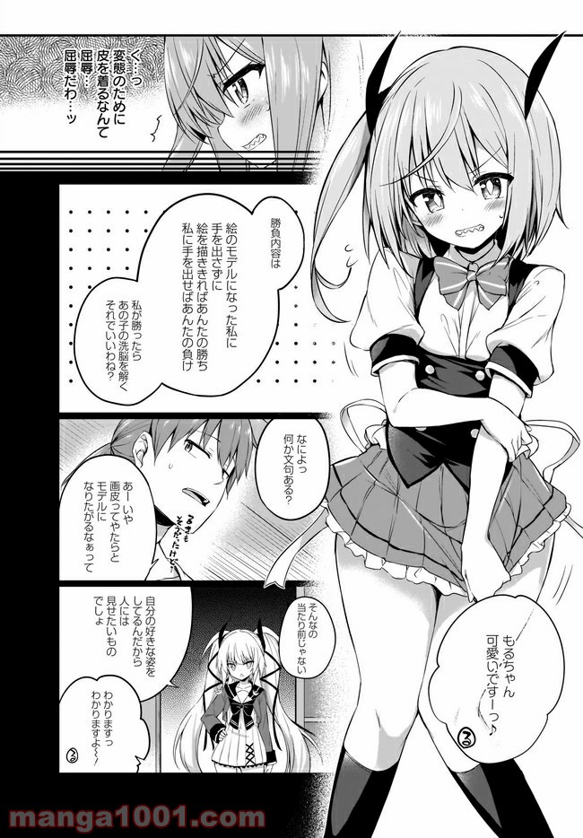 画皮ちゃん！ 第7.1話 - Trang 4