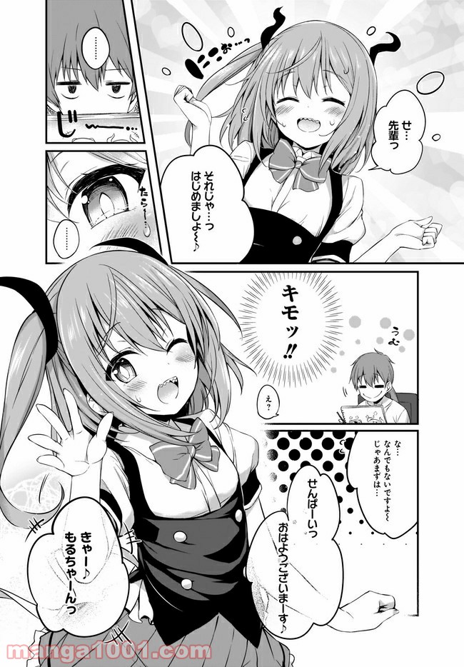 画皮ちゃん！ 第7.1話 - Trang 7