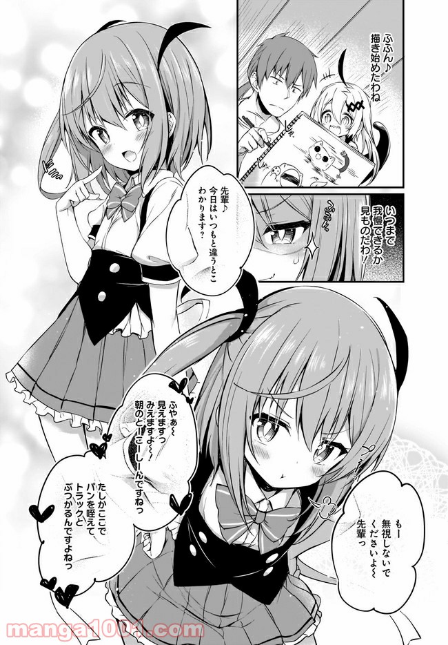画皮ちゃん！ 第7.1話 - Trang 8