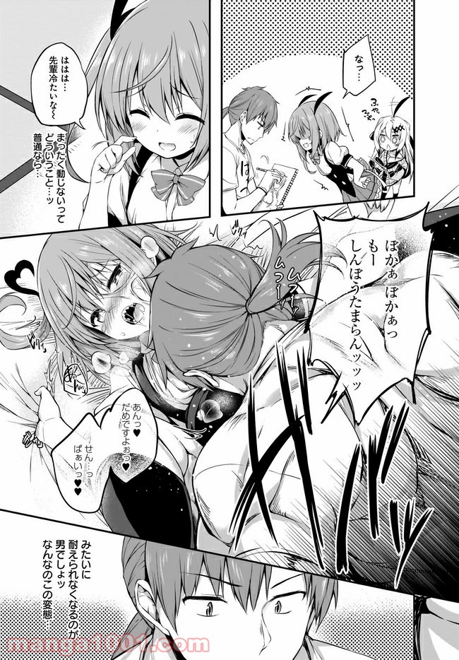画皮ちゃん！ 第7.1話 - Trang 9