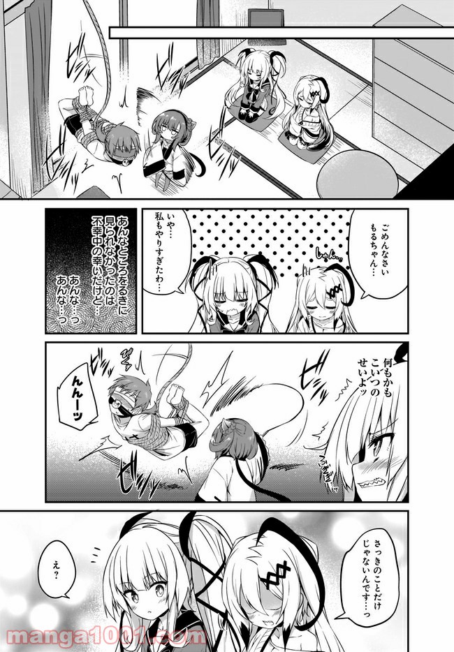 画皮ちゃん！ 第7.2話 - Trang 6