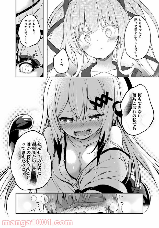 画皮ちゃん！ 第7.2話 - Trang 7