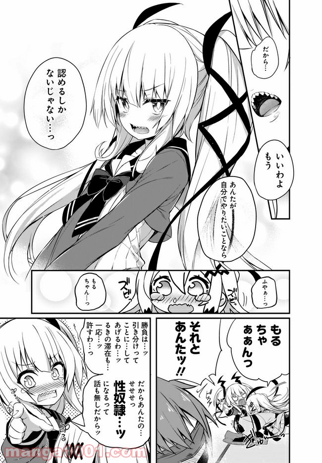 画皮ちゃん！ 第7.2話 - Trang 8
