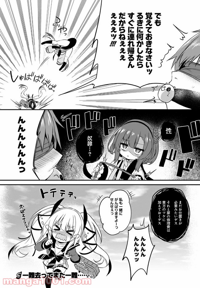 画皮ちゃん！ 第7.2話 - Trang 9