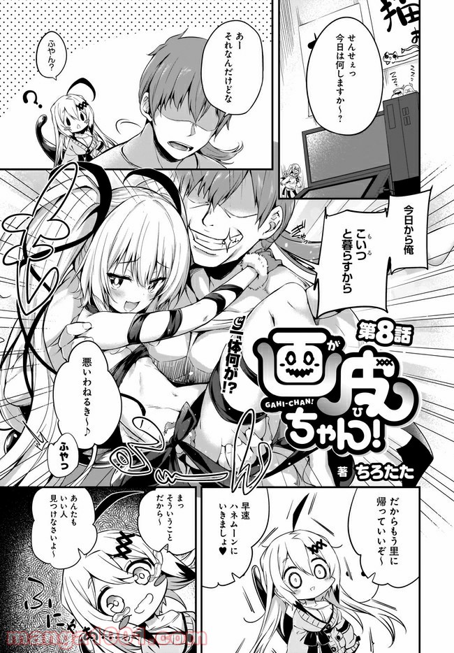 画皮ちゃん！ 第8.1話 - Trang 1