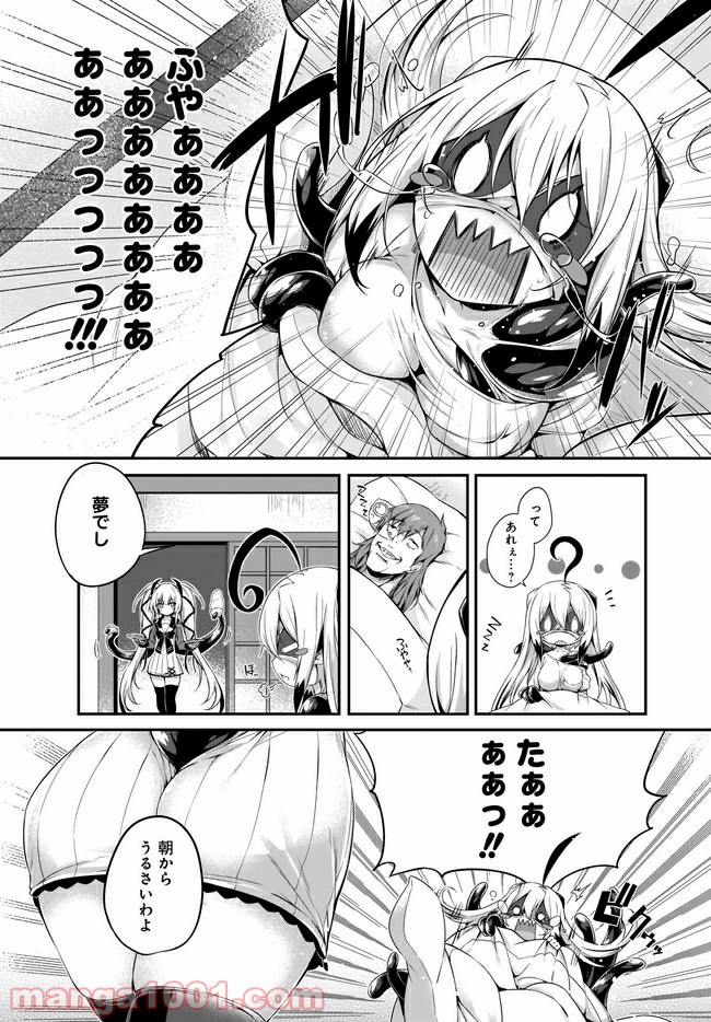 画皮ちゃん！ 第8.1話 - Trang 2