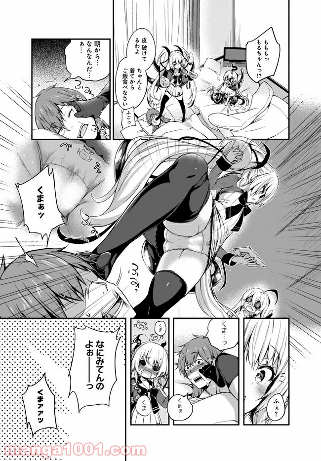 画皮ちゃん！ 第8.1話 - Trang 3