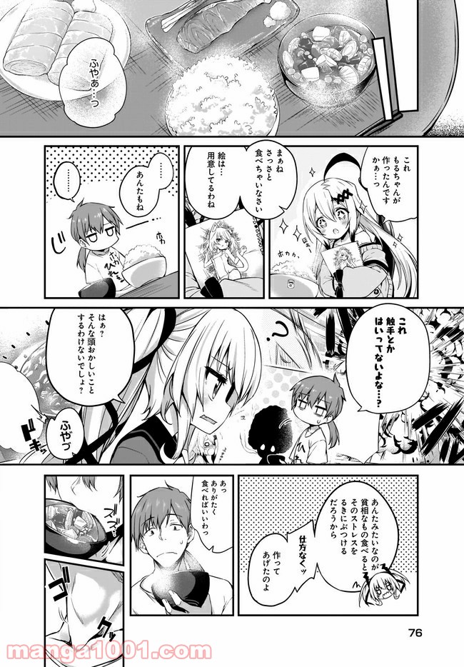 画皮ちゃん！ 第8.1話 - Trang 4