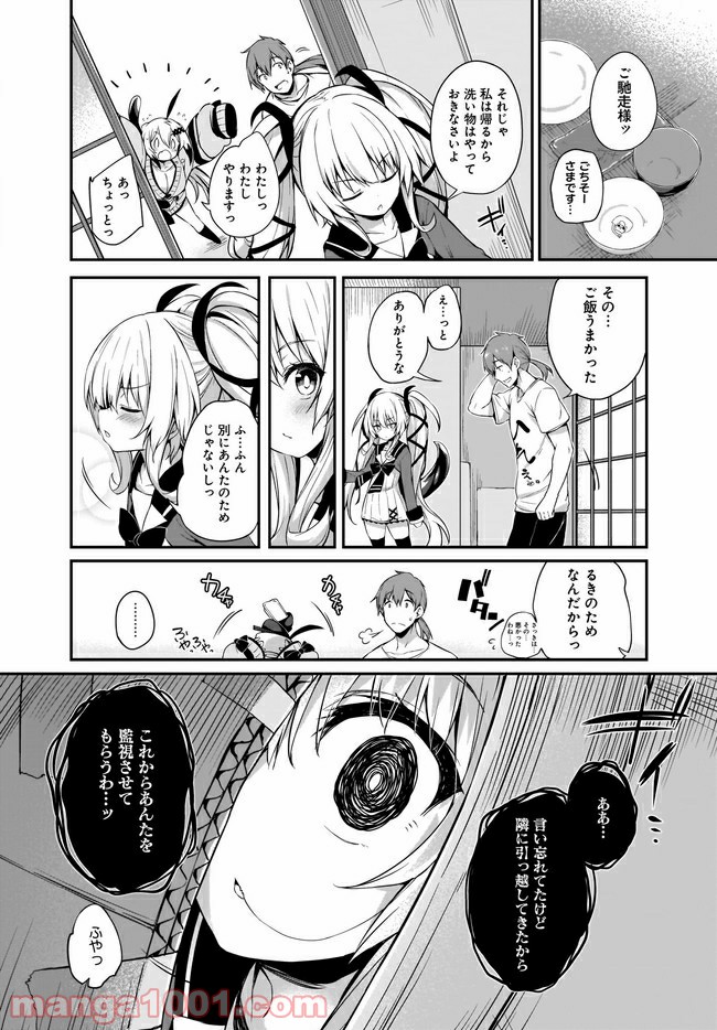 画皮ちゃん！ 第8.1話 - Trang 6