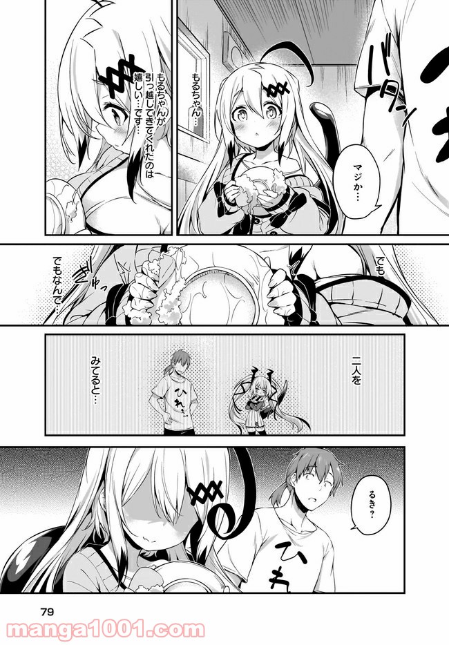 画皮ちゃん！ 第8.2話 - Trang 1