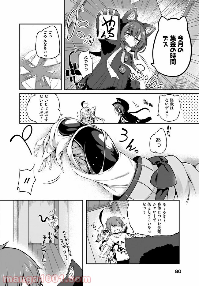 画皮ちゃん！ 第8.2話 - Trang 2