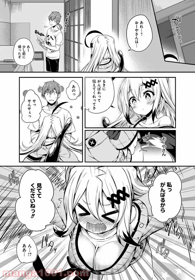 画皮ちゃん！ 第8.2話 - Trang 6