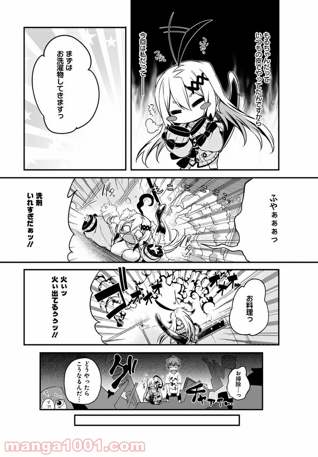 画皮ちゃん！ 第8.3話 - Trang 1