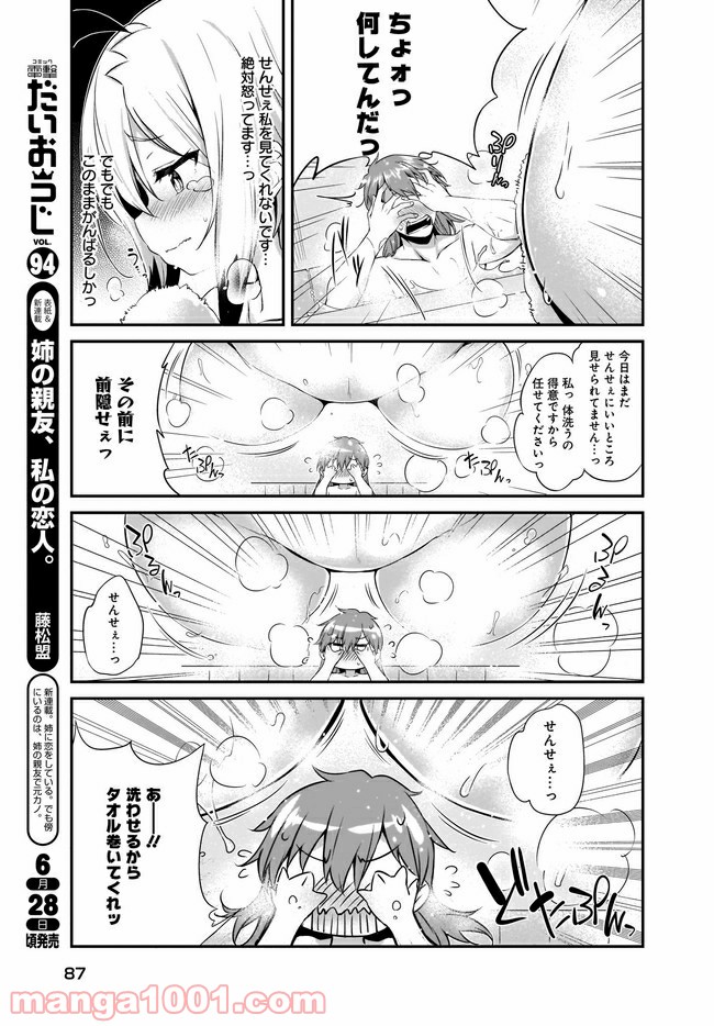 画皮ちゃん！ 第8.3話 - Trang 3