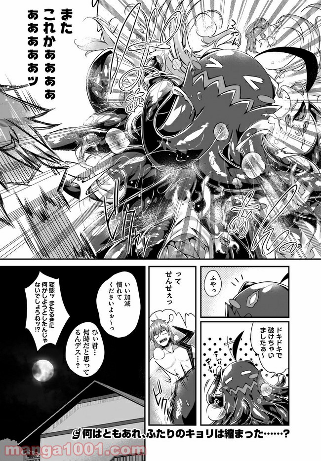 画皮ちゃん！ 第8.3話 - Trang 8