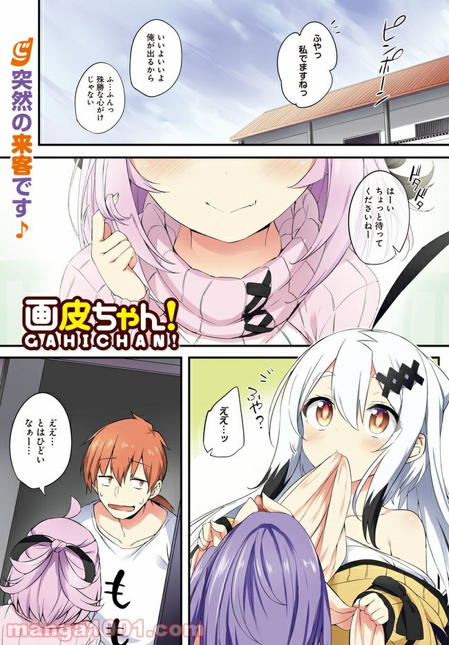 画皮ちゃん！ 第10.1話 - Trang 1