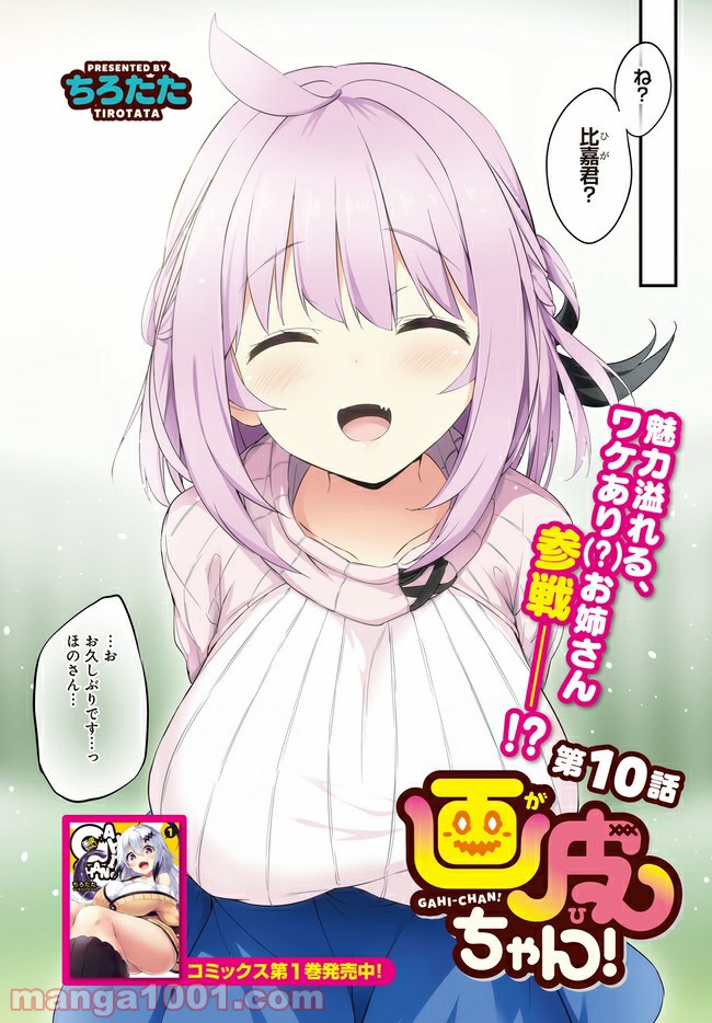 画皮ちゃん！ 第10.1話 - Trang 2