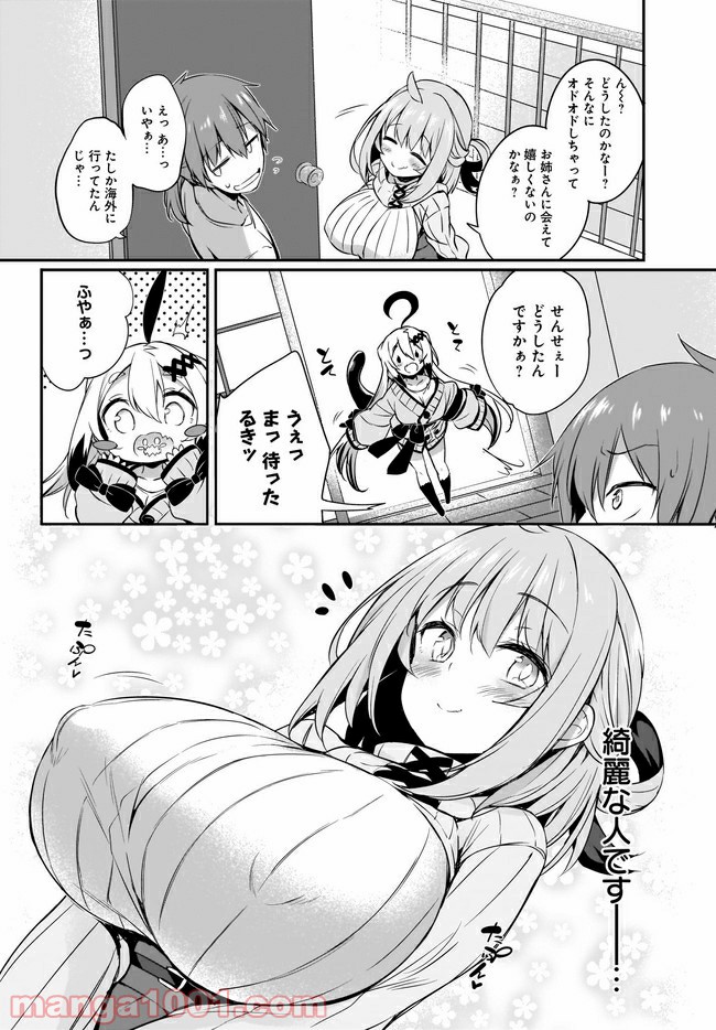 画皮ちゃん！ 第10.1話 - Trang 3