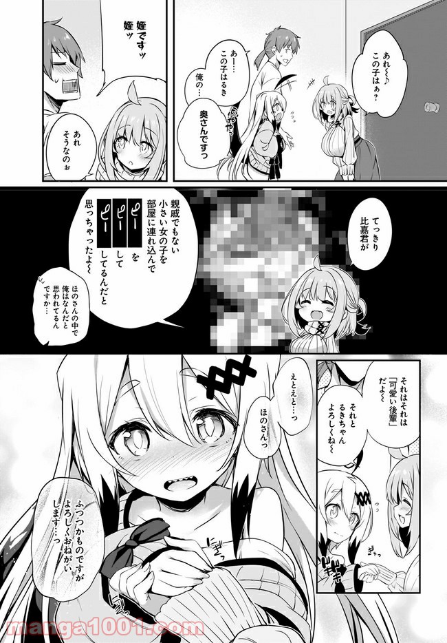 画皮ちゃん！ 第10.1話 - Trang 4