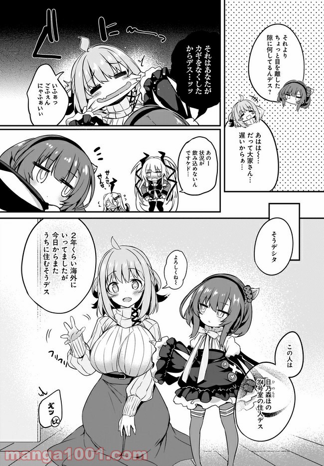 画皮ちゃん！ 第10.1話 - Trang 8