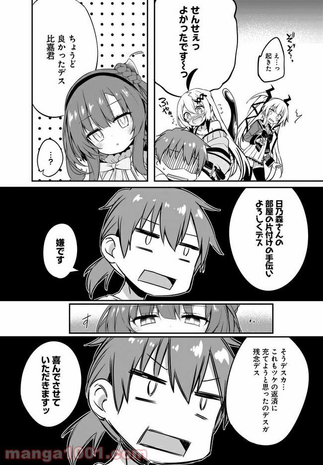 画皮ちゃん！ 第10.1話 - Trang 9