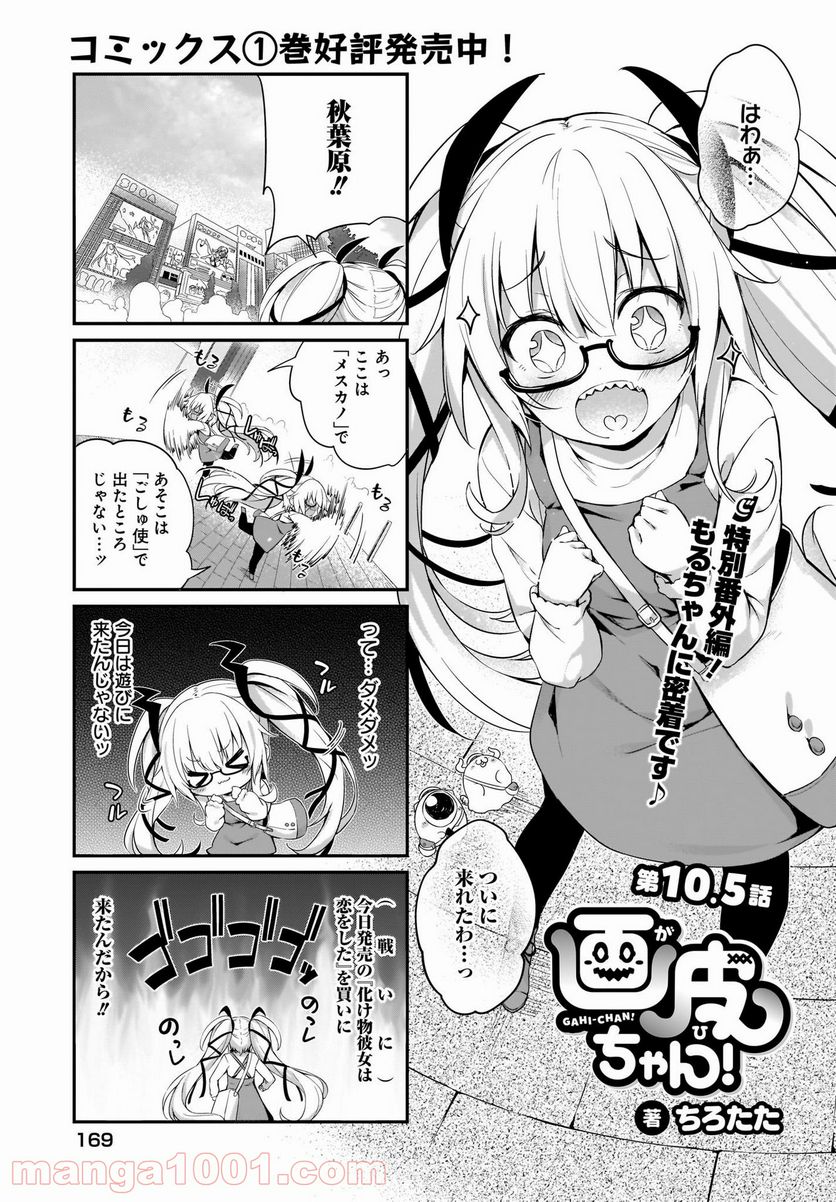画皮ちゃん！ 第10.5話 - Trang 1