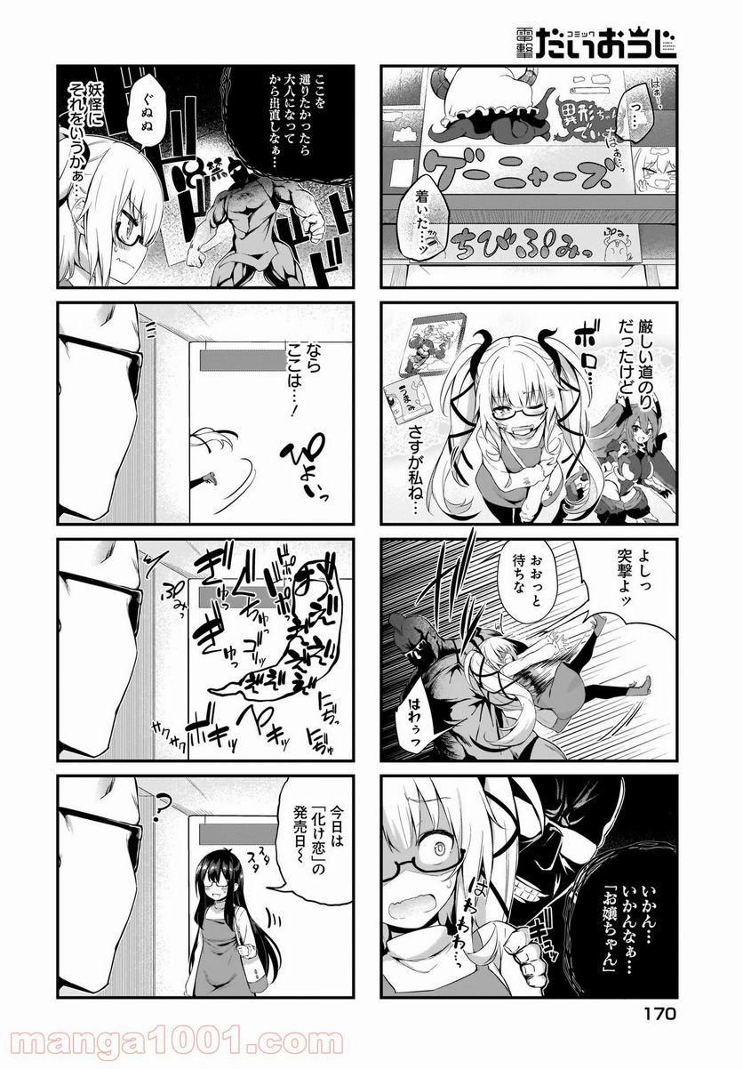 画皮ちゃん！ 第10.5話 - Trang 2
