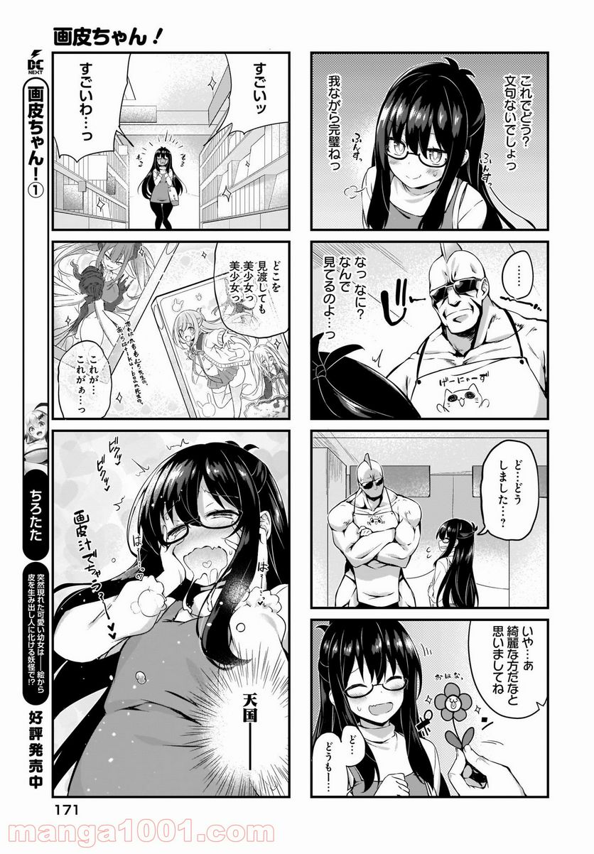 画皮ちゃん！ 第10.5話 - Trang 3