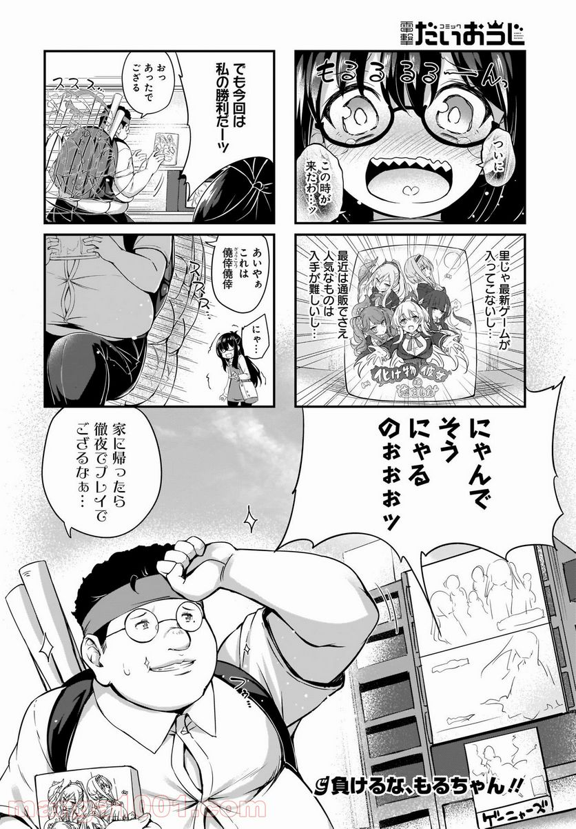 画皮ちゃん！ 第10.5話 - Trang 4