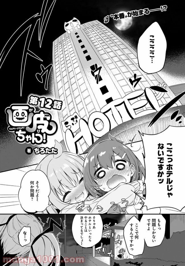 画皮ちゃん！ 第12.1話 - Trang 1