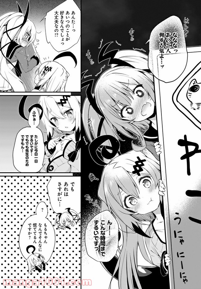 画皮ちゃん！ 第12.1話 - Trang 2