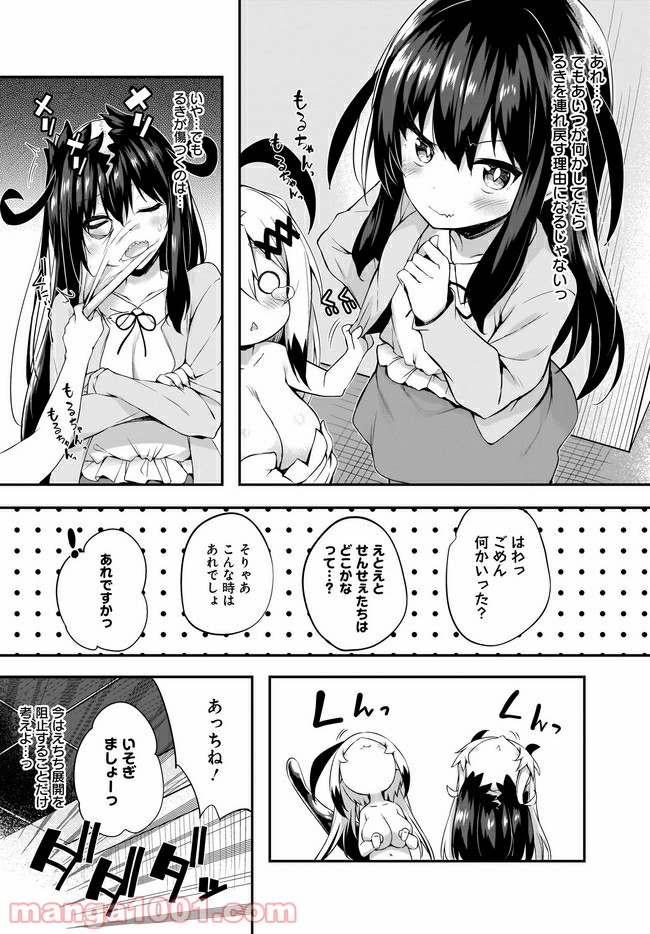 画皮ちゃん！ 第12.1話 - Trang 11