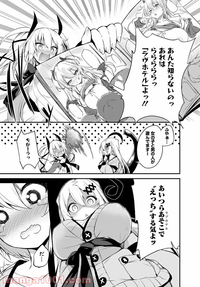 画皮ちゃん！ 第12.1話 - Trang 3