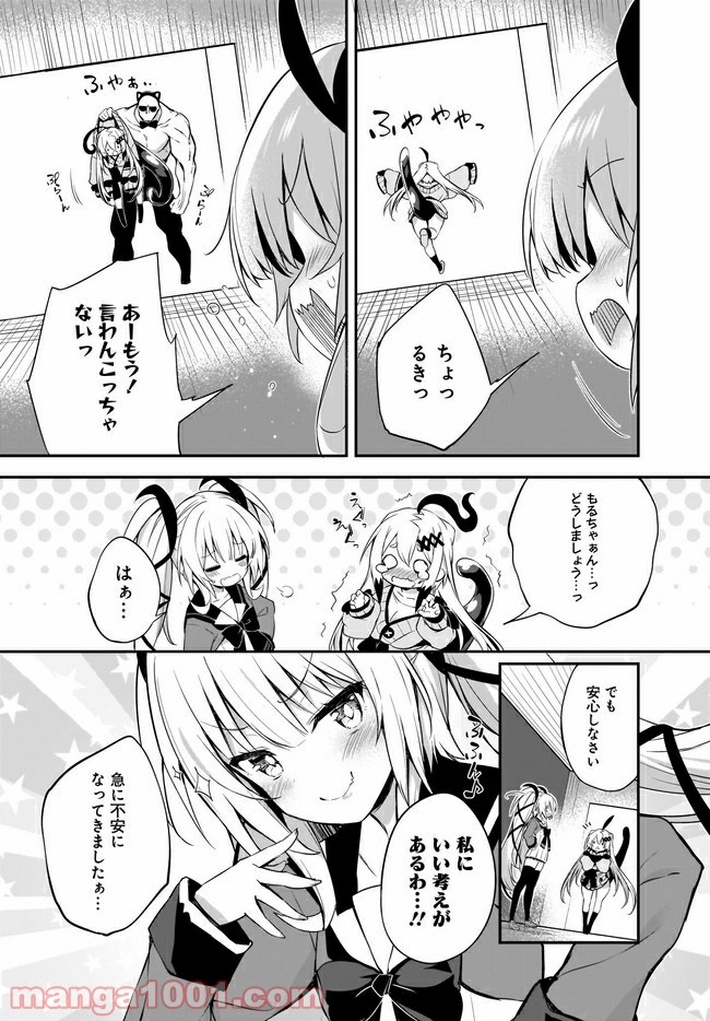画皮ちゃん！ 第12.1話 - Trang 5