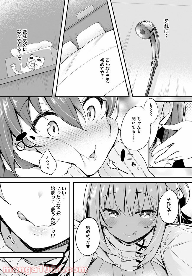 画皮ちゃん！ 第12.1話 - Trang 7