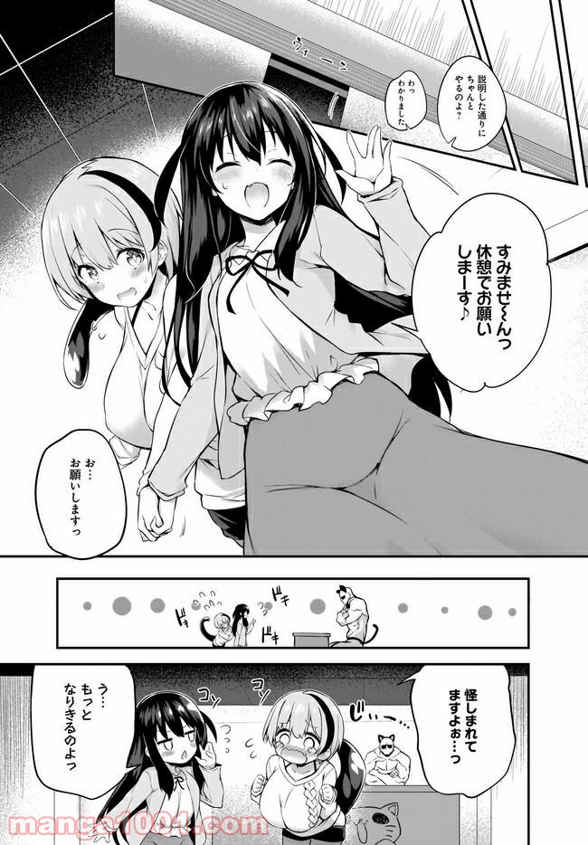 画皮ちゃん！ 第12.1話 - Trang 8
