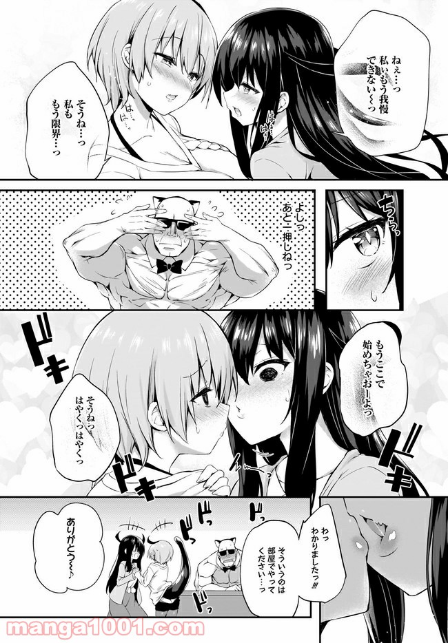 画皮ちゃん！ 第12.1話 - Trang 9