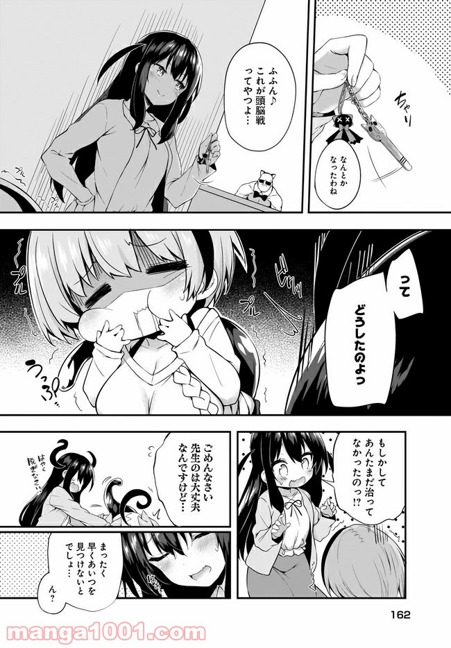 画皮ちゃん！ 第12.1話 - Trang 10
