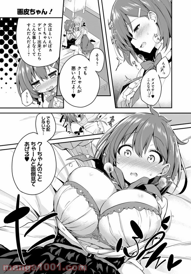 画皮ちゃん！ 第12.2話 - Trang 2