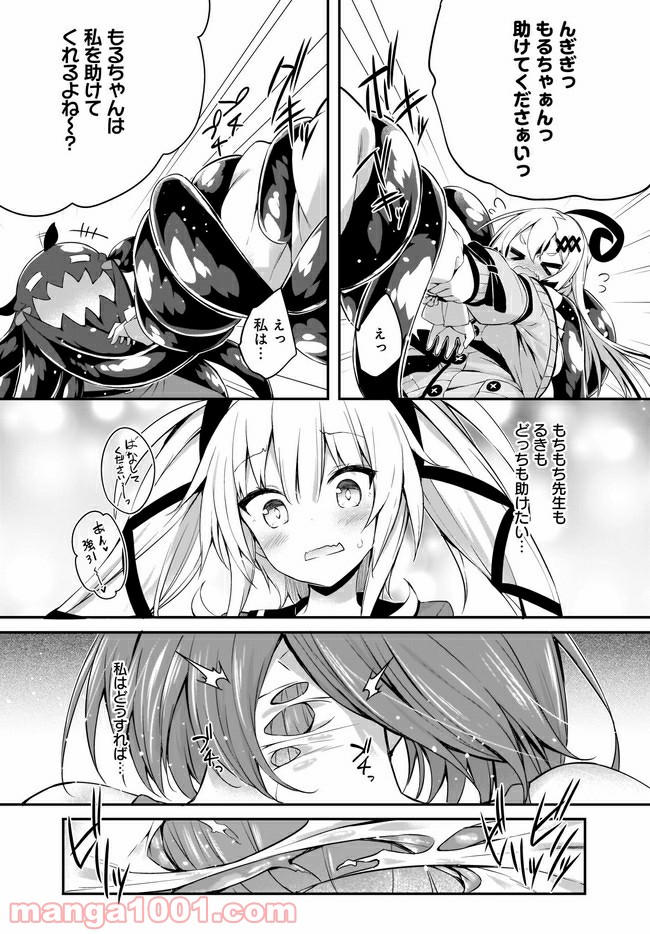 画皮ちゃん！ 第12.2話 - Trang 12